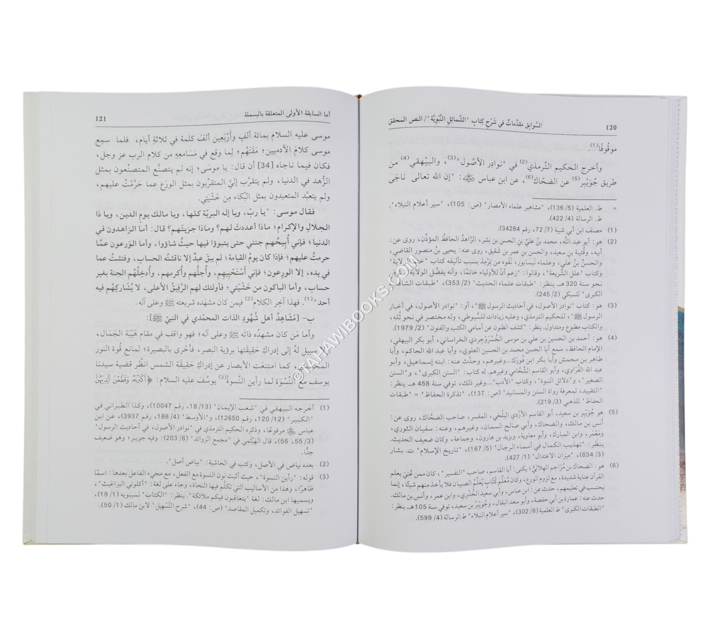 السوابق مقدمات في شرح كتاب الشمائل النبوية (النفائس الكتانية -38-)