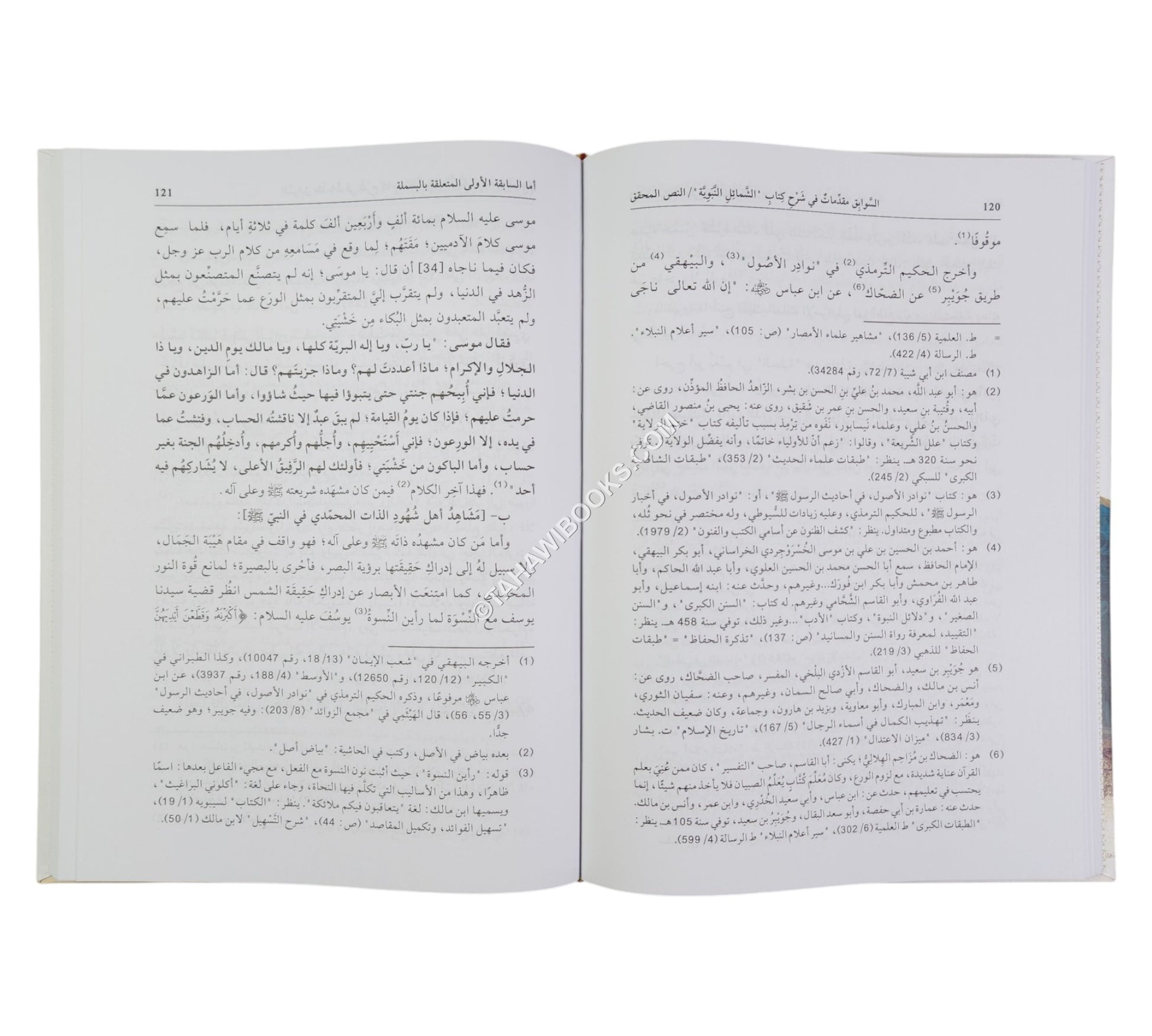 السوابق مقدمات في شرح كتاب الشمائل النبوية (النفائس الكتانية -38-)