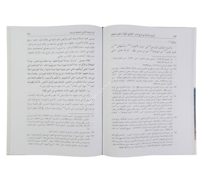 السوابق مقدمات في شرح كتاب الشمائل النبوية (النفائس الكتانية -38-)