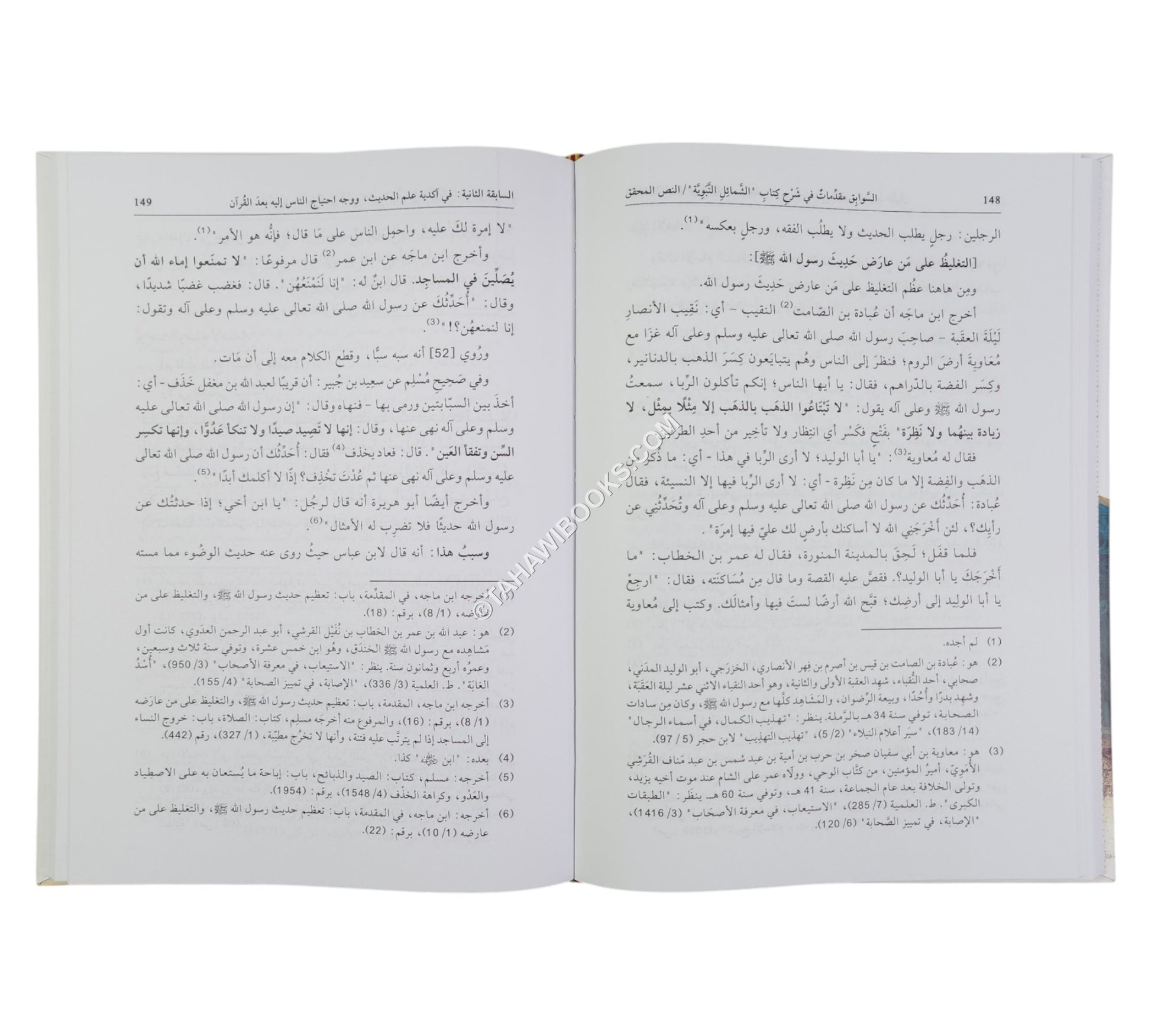 السوابق مقدمات في شرح كتاب الشمائل النبوية (النفائس الكتانية -38-)