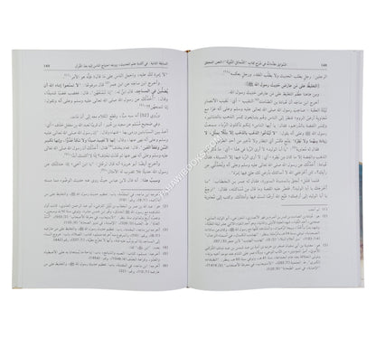 السوابق مقدمات في شرح كتاب الشمائل النبوية (النفائس الكتانية -38-)