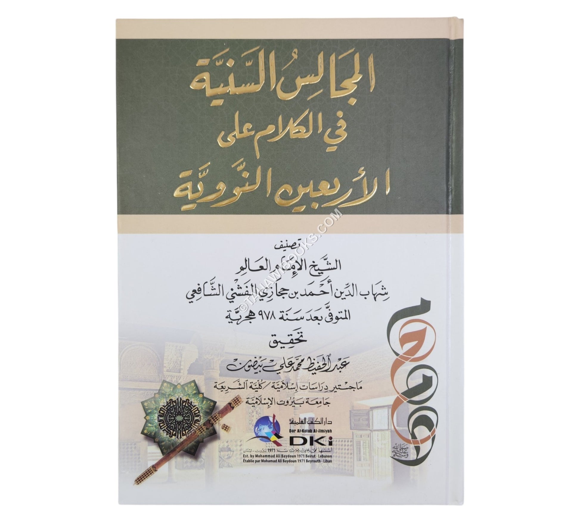 المجالس السنية في الكلام على الأربعين النووية