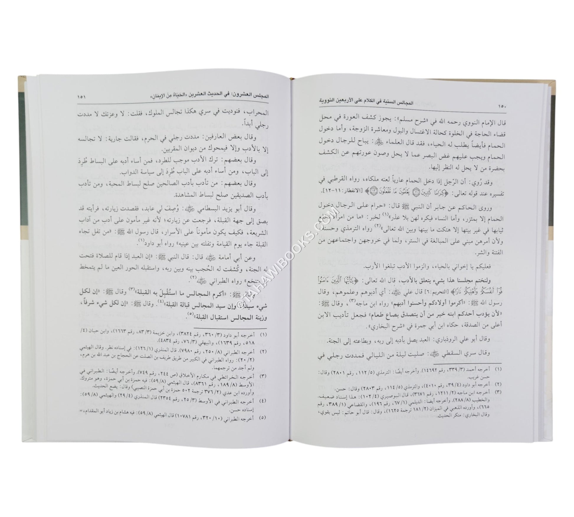 المجالس السنية في الكلام على الأربعين النووية