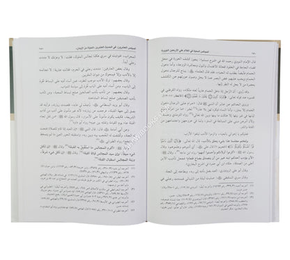 المجالس السنية في الكلام على الأربعين النووية