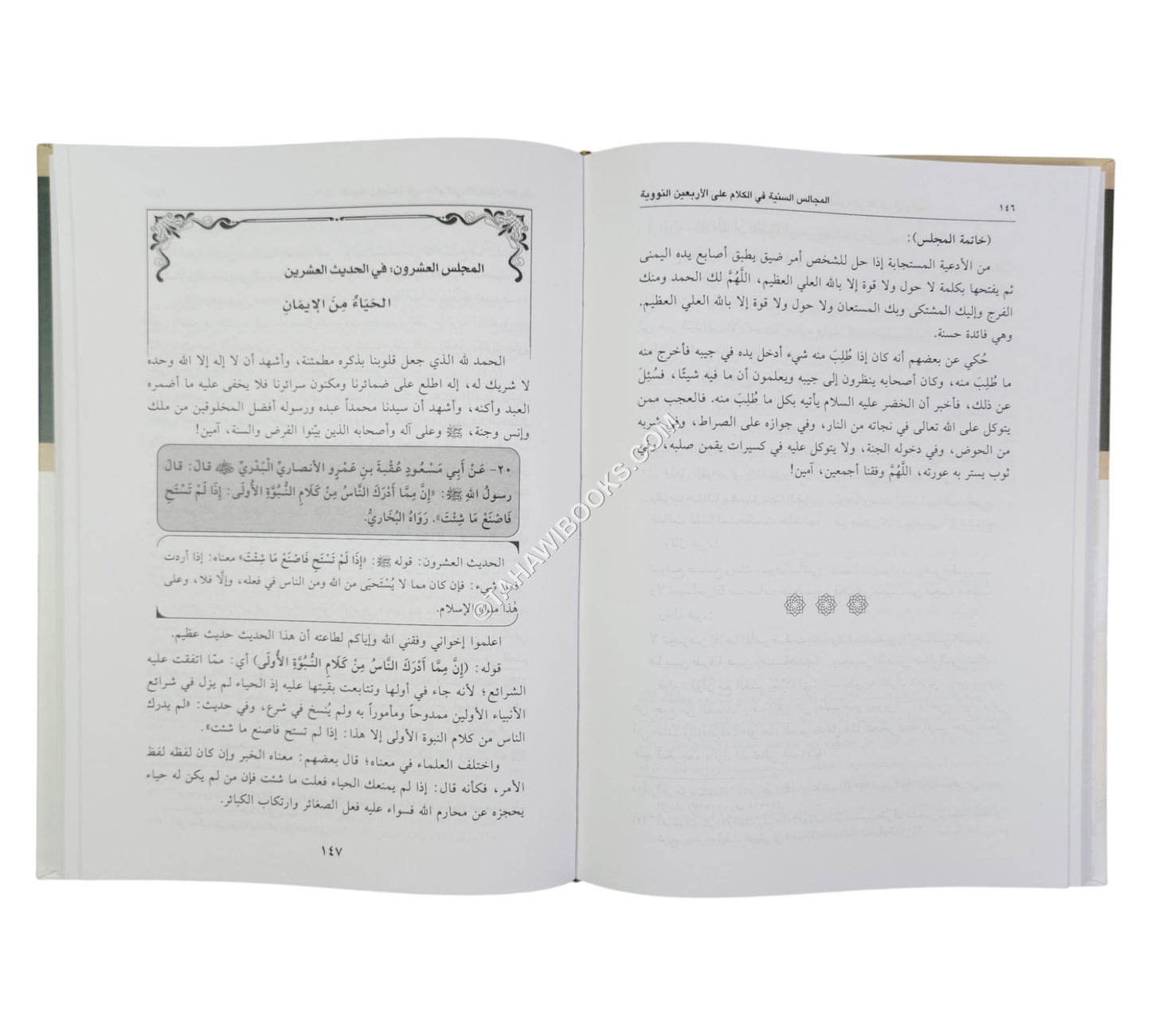 المجالس السنية في الكلام على الأربعين النووية