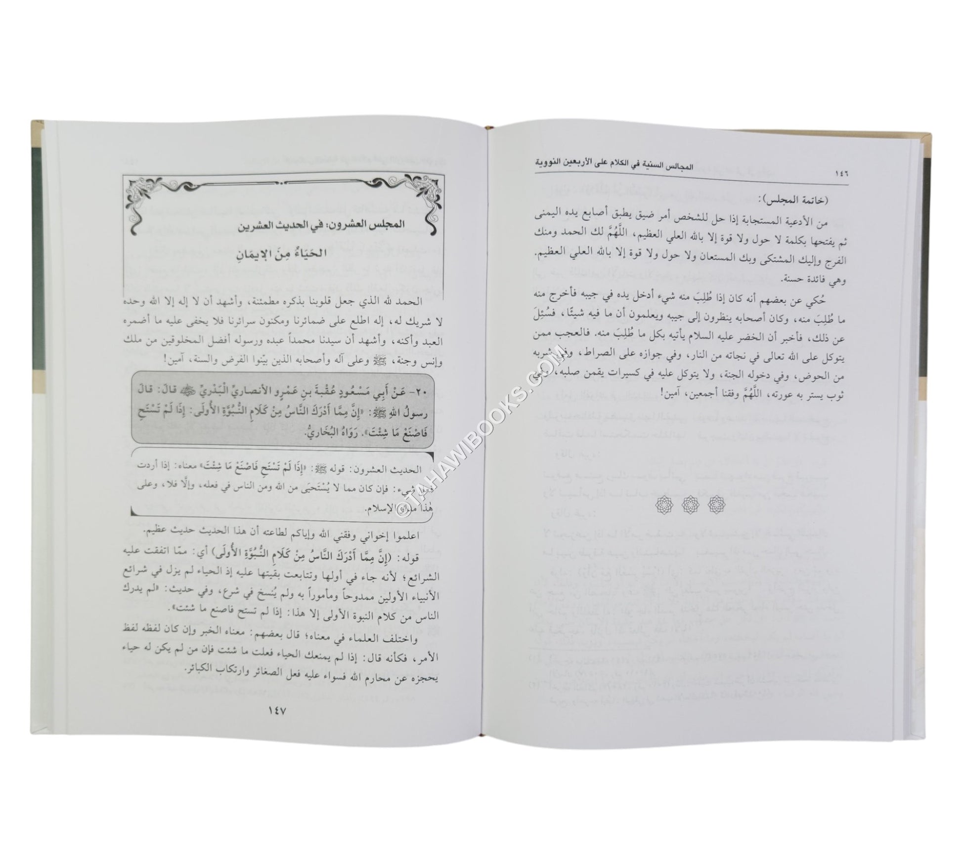 المجالس السنية في الكلام على الأربعين النووية