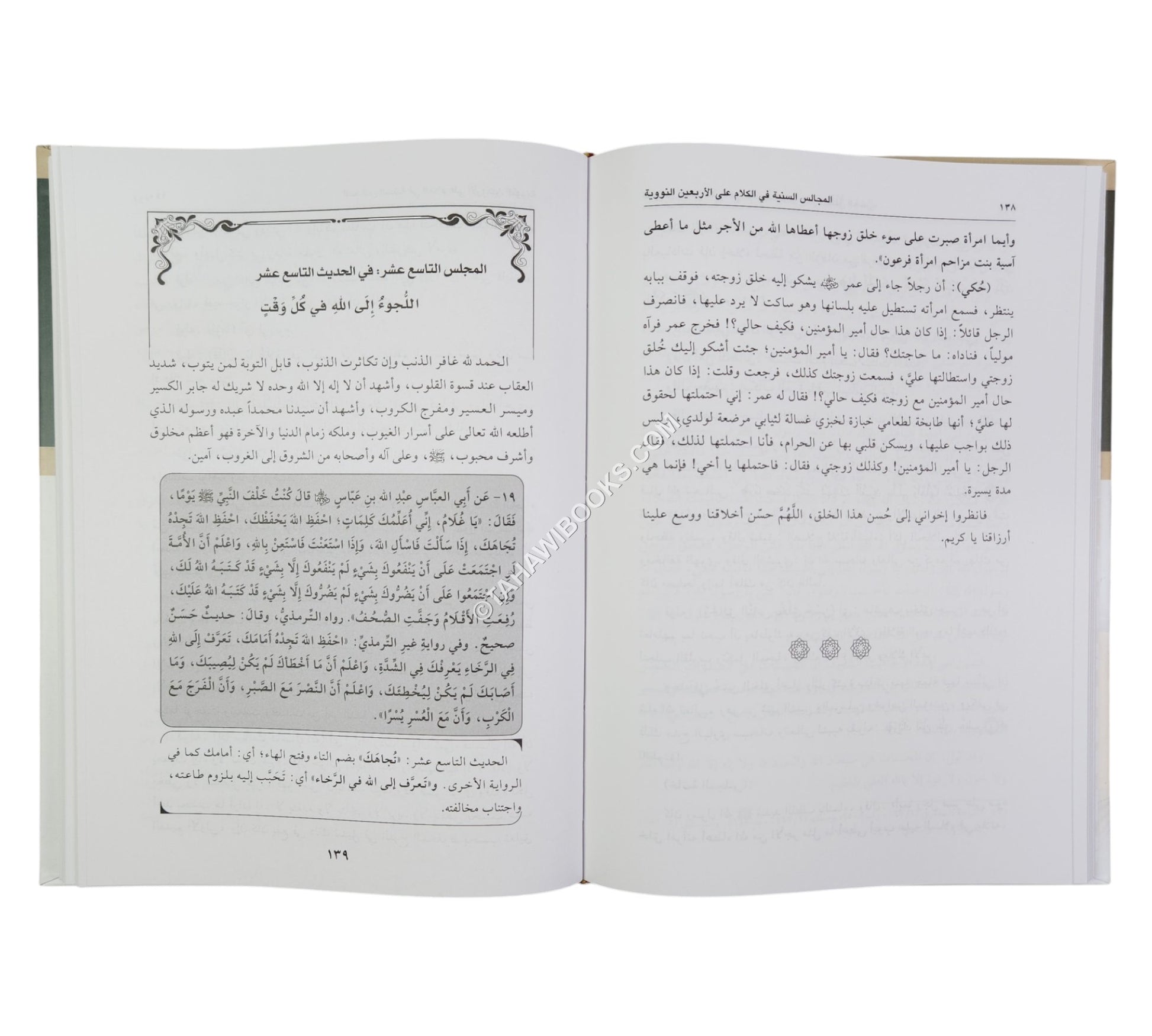 المجالس السنية في الكلام على الأربعين النووية