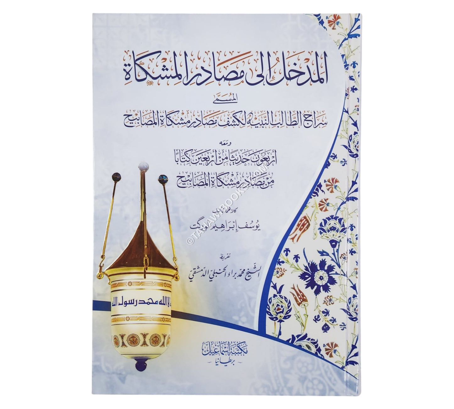 المدخل إلى مصادر المشكاة