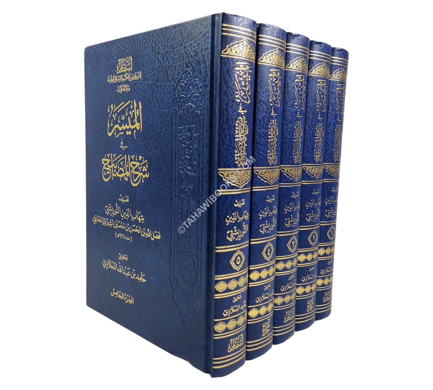 الميسر في شرح المصاببيح