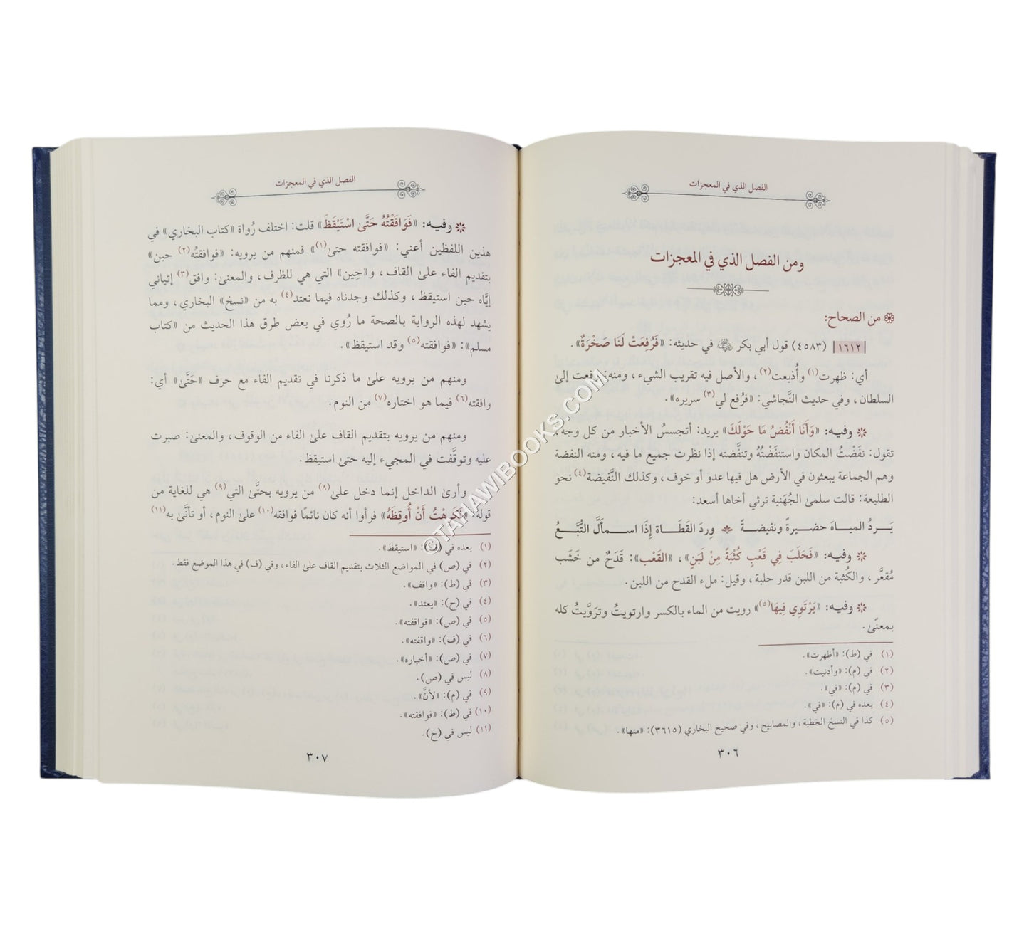 الميسر في شرح المصاببيح