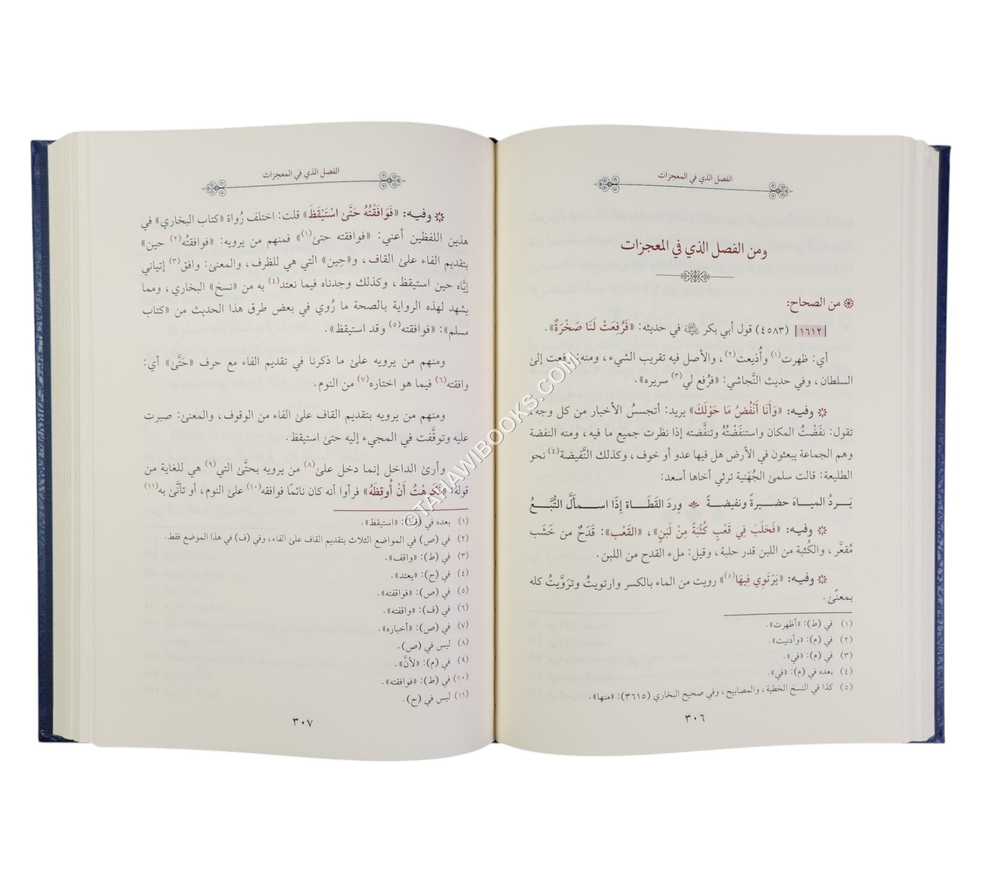 الميسر في شرح المصاببيح