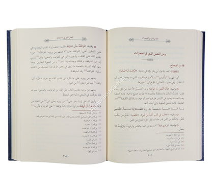 الميسر في شرح المصاببيح