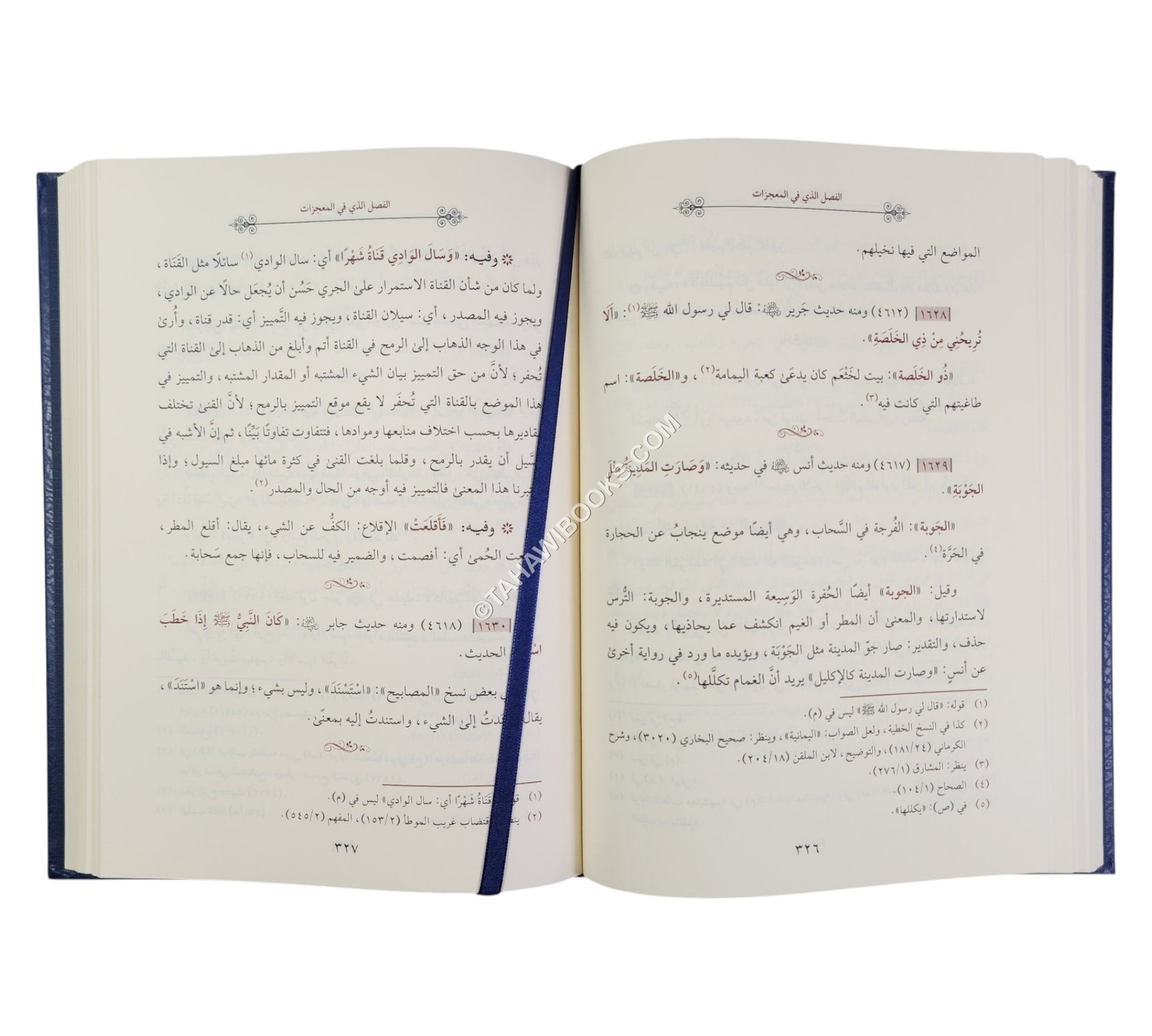 الميسر في شرح المصاببيح