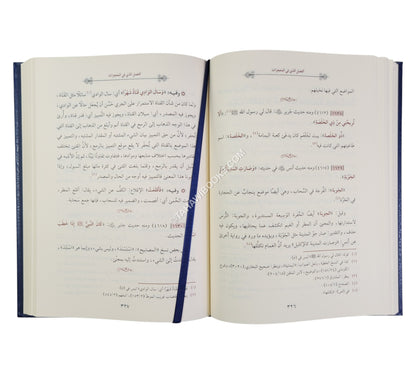 الميسر في شرح المصاببيح