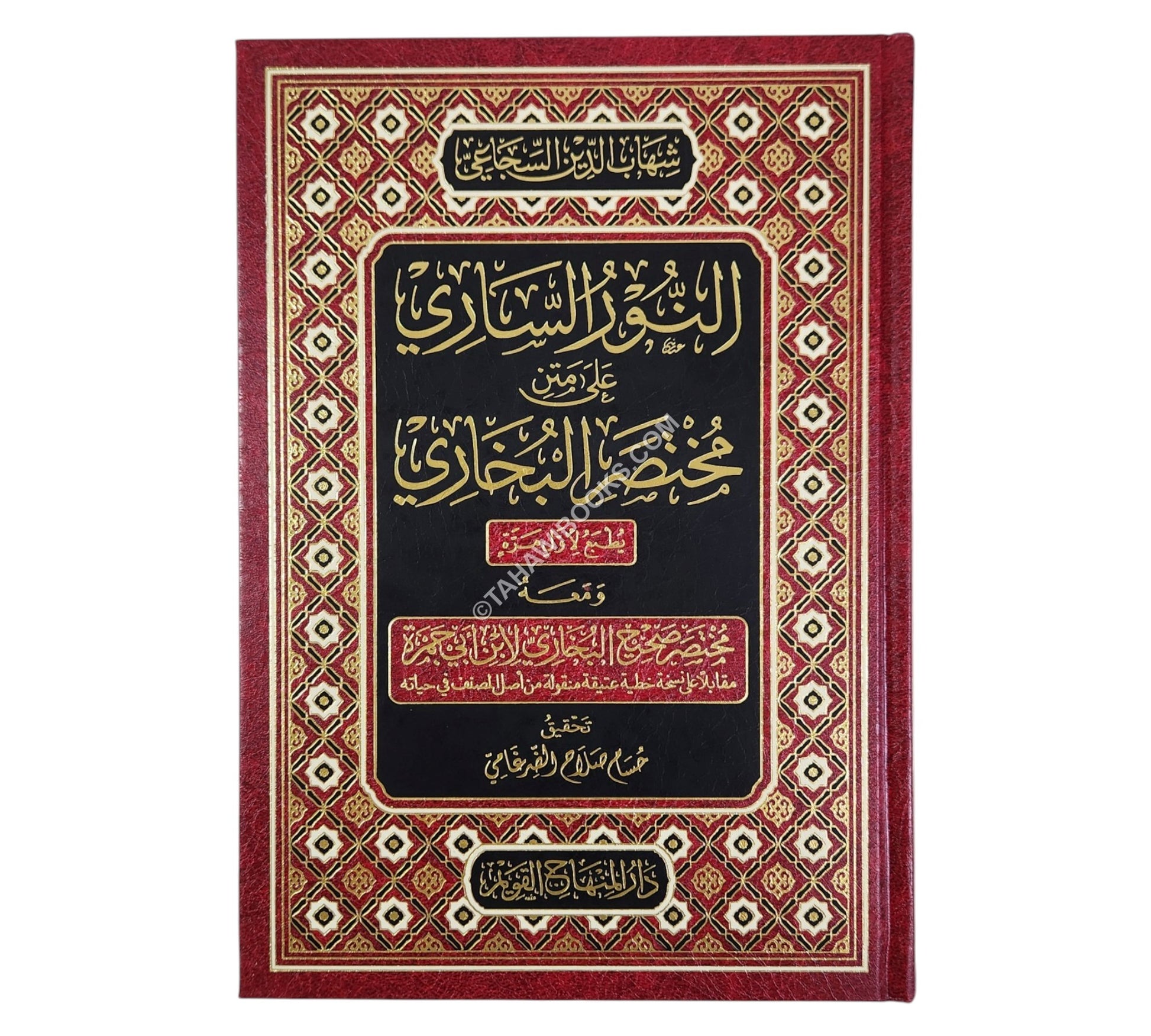 النور الساري على متن مختصر البخاري
