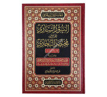 النور الساري على متن مختصر البخاري