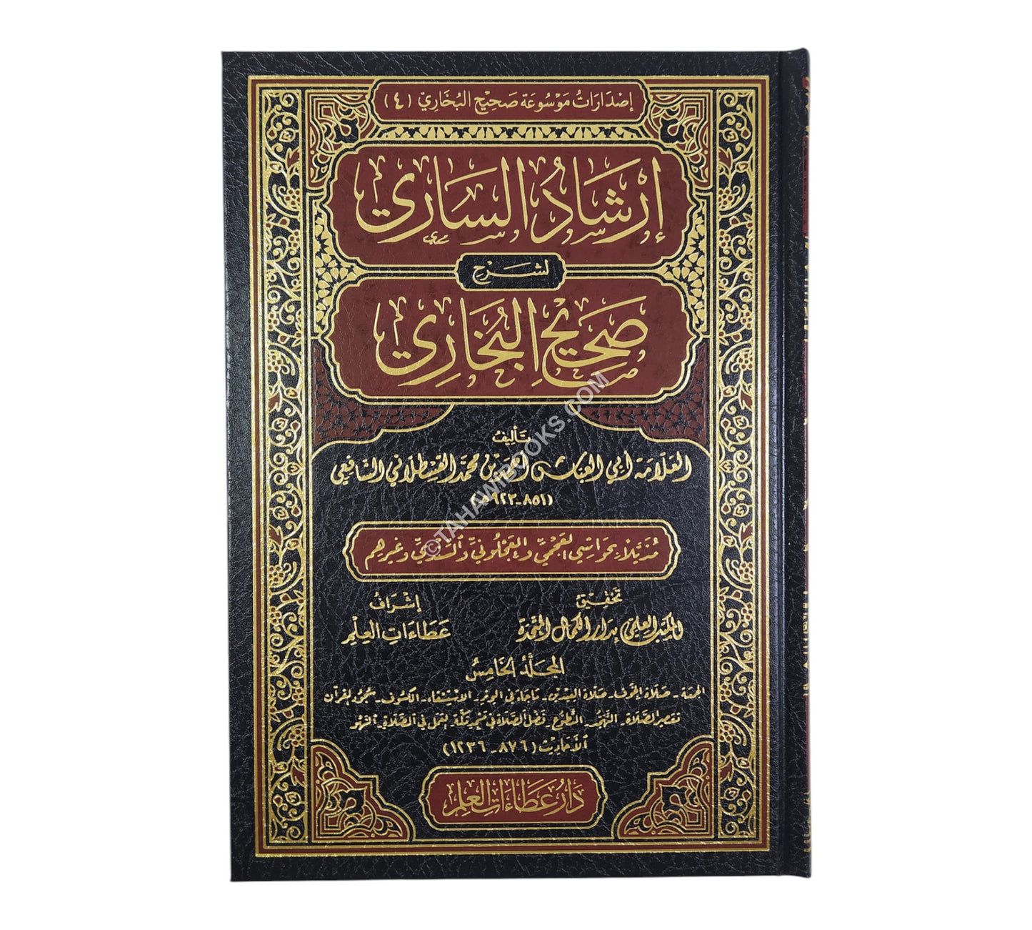 إرشاد الساري شرح صحيح البخاري-عطاءات العلم-كبير
