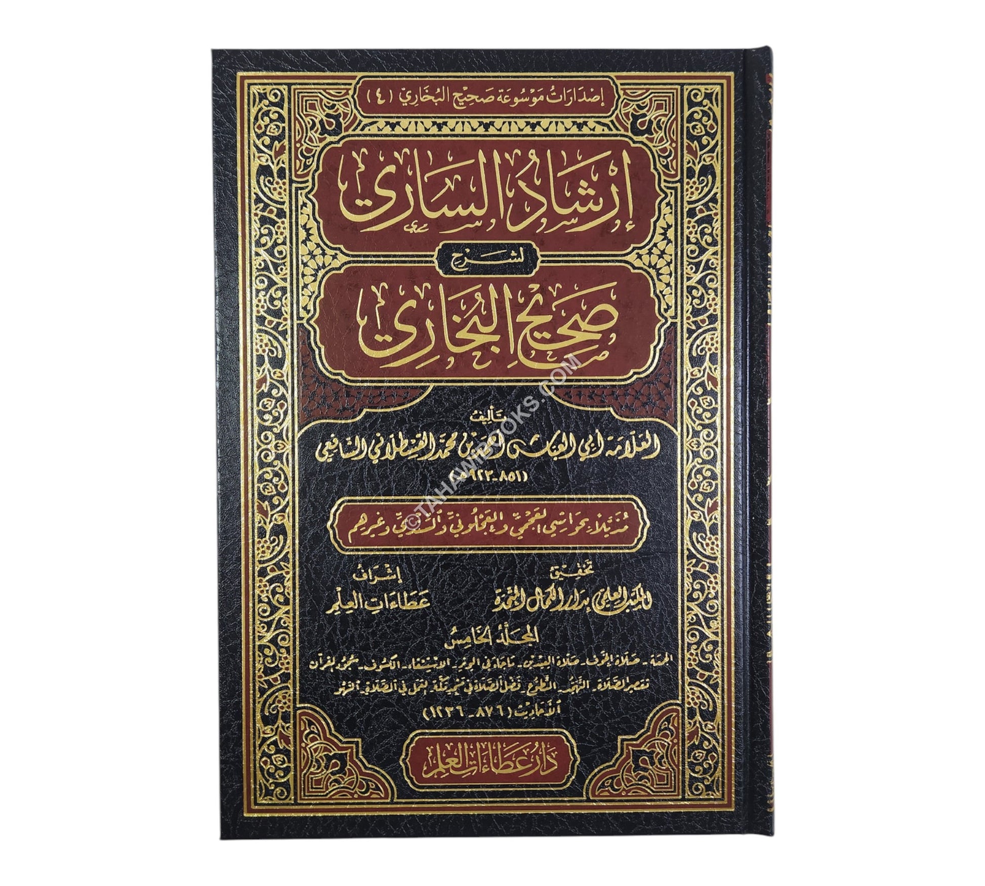 إرشاد الساري شرح صحيح البخاري-عطاءات العلم-كبير