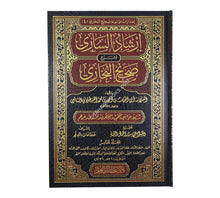 إرشاد الساري شرح صحيح البخاري-عطاءات العلم-كبير