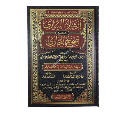 إرشاد الساري شرح صحيح البخاري-عطاءات العلم-كبير