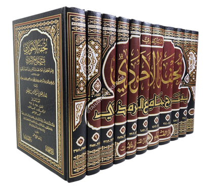 تحفة الأحوذي بشرح جامع الترمذي-الفيحاء