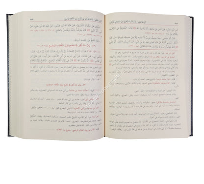 تحفة الأحوذي بشرح جامع الترمذي-الفيحاء