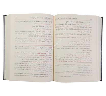 تحفة الأحوذي بشرح جامع الترمذي-الفيحاء