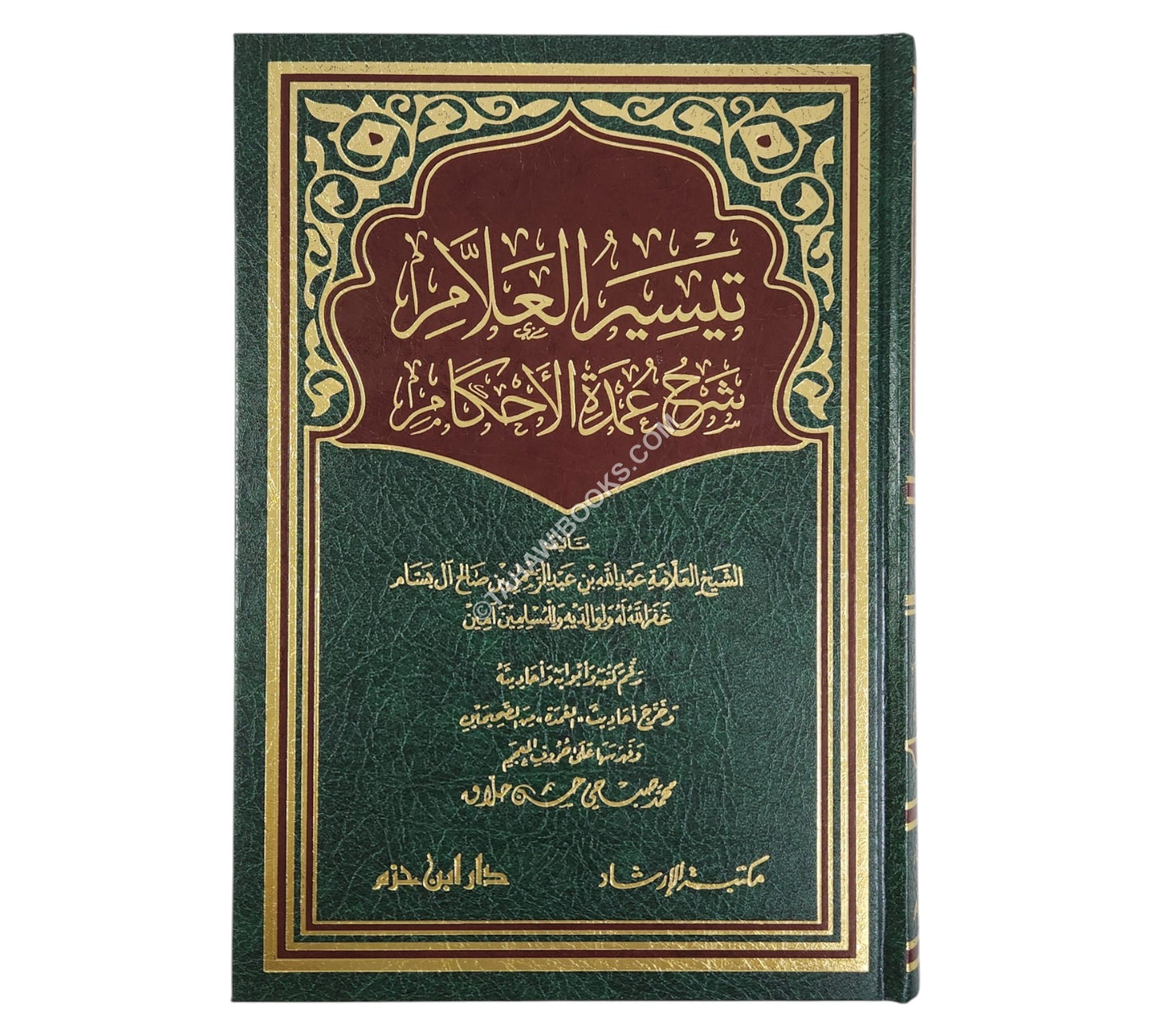 تيسير العلام شرح عمدة الأحكام-ابن حزم