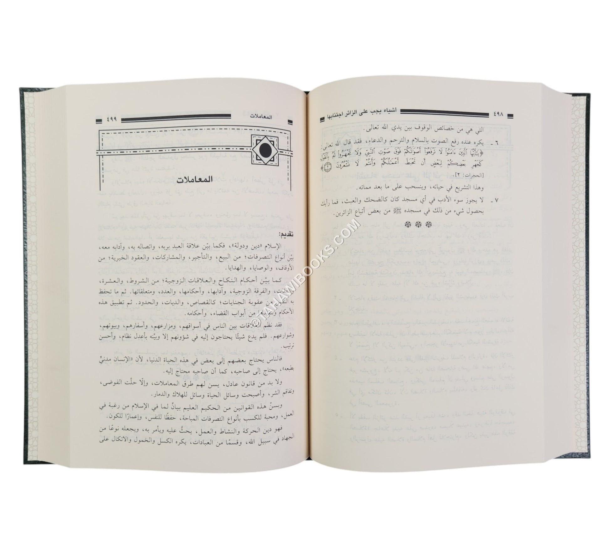 تيسير العلام شرح عمدة الأحكام-ابن حزم