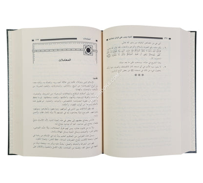 تيسير العلام شرح عمدة الأحكام-ابن حزم