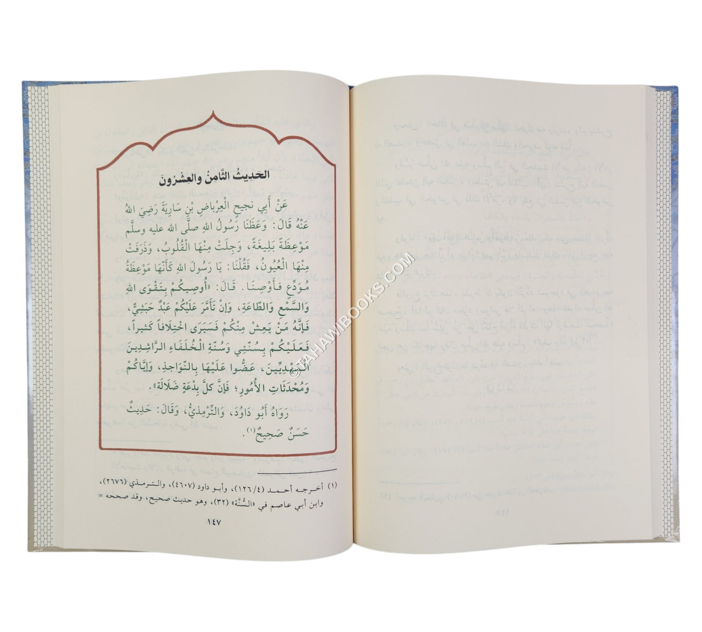 شرح الأربعين النووية لابن العطار-البشائر