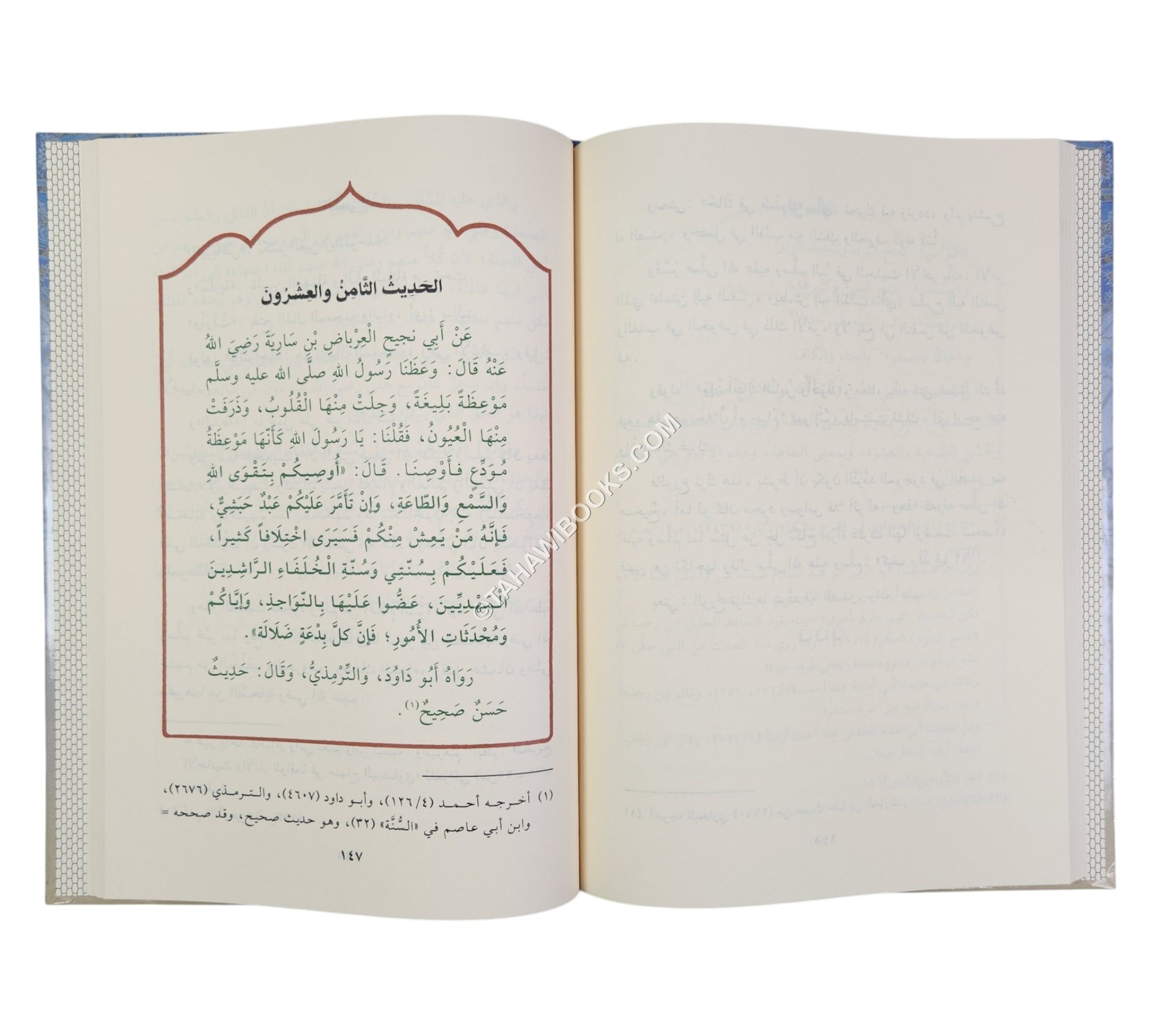 شرح الأربعين النووية لابن العطار-البشائر