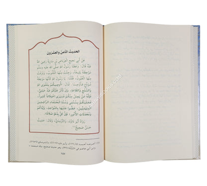 شرح الأربعين النووية لابن العطار-البشائر