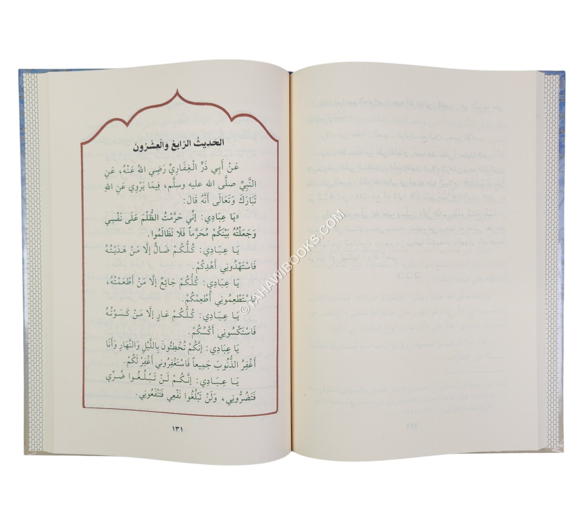 شرح الأربعين النووية لابن العطار-البشائر