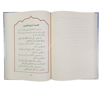 شرح الأربعين النووية لابن العطار-البشائر