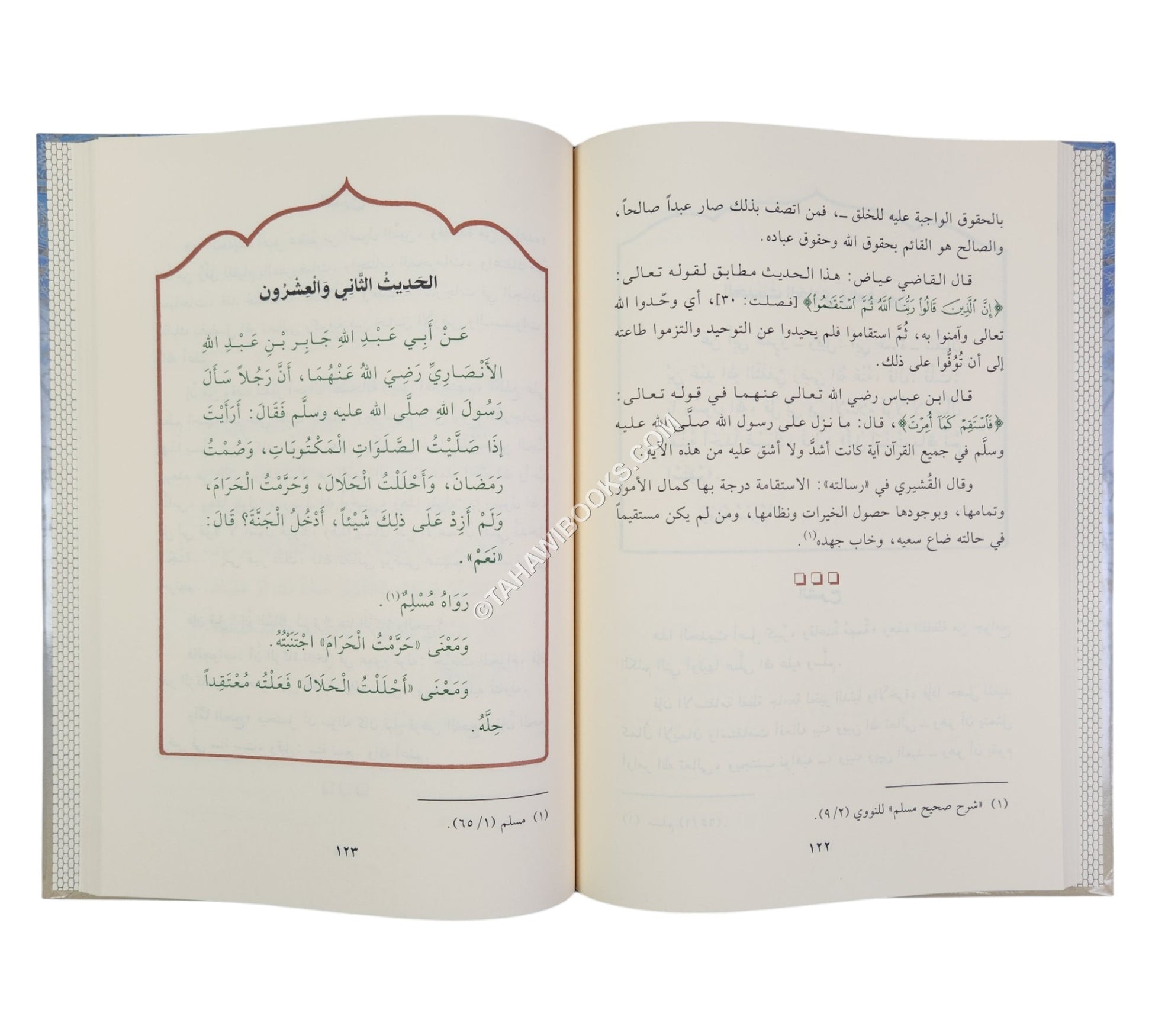 شرح الأربعين النووية لابن العطار-البشائر