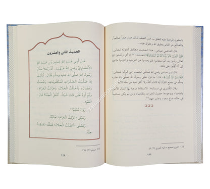 شرح الأربعين النووية لابن العطار-البشائر