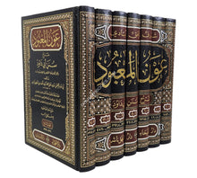 عون المعبود شرح سنن أبي داود-الفيحاء