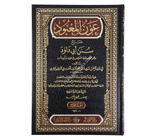 عون المعبود شرح سنن أبي داود-الفيحاء