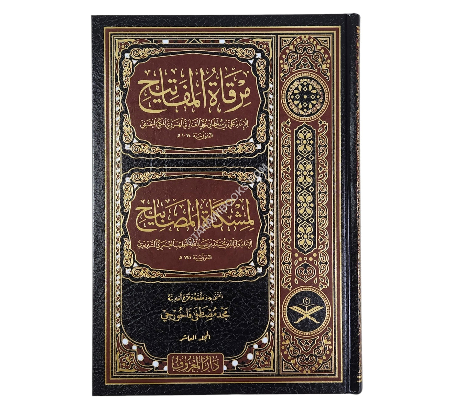 مرقاة المفاتيح شرح مشكاة المصابيح-المعروف