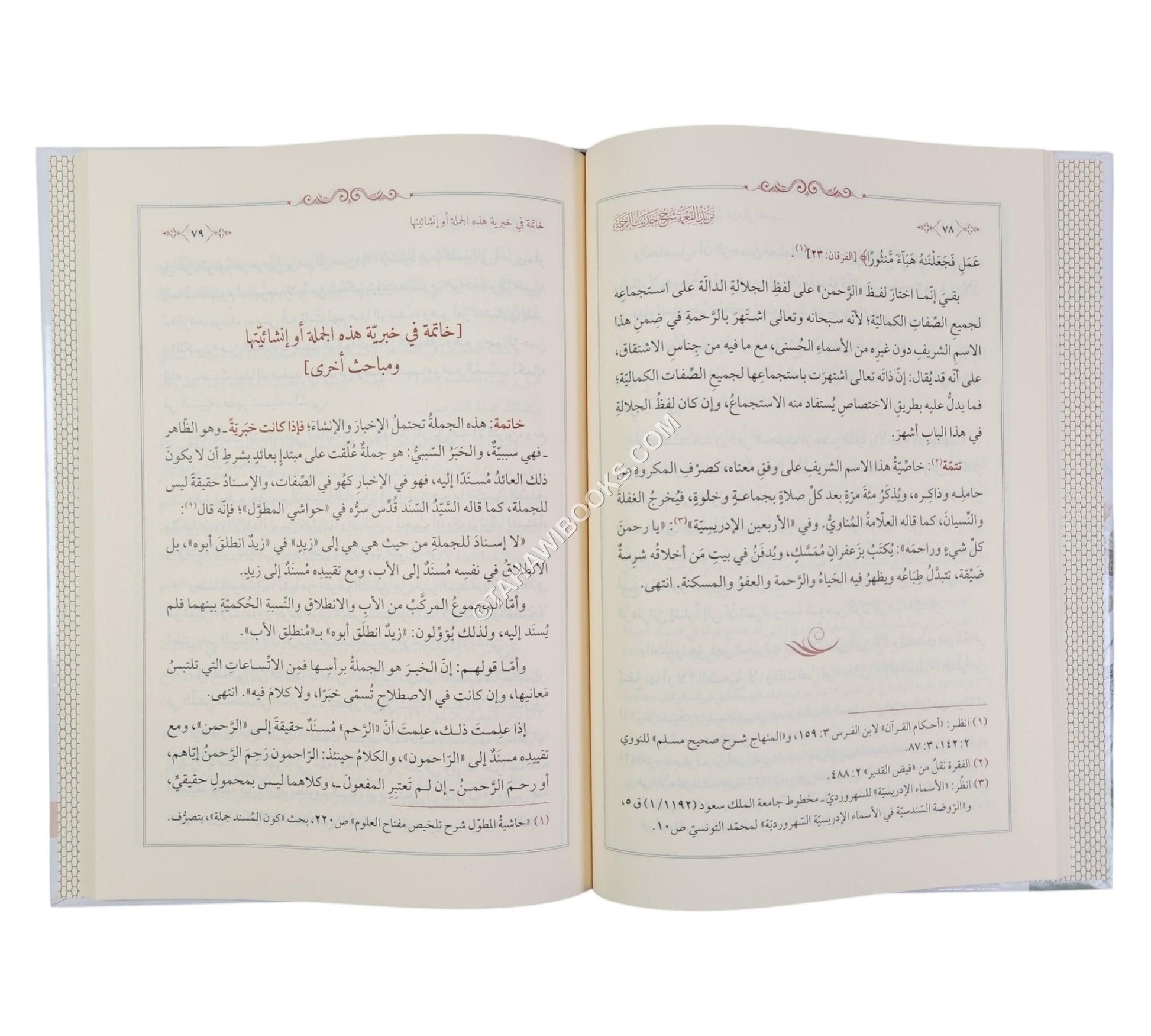 مزيد النعمة شرح حديث الرحمة:المسلسل بالأولية، رواية ودراية