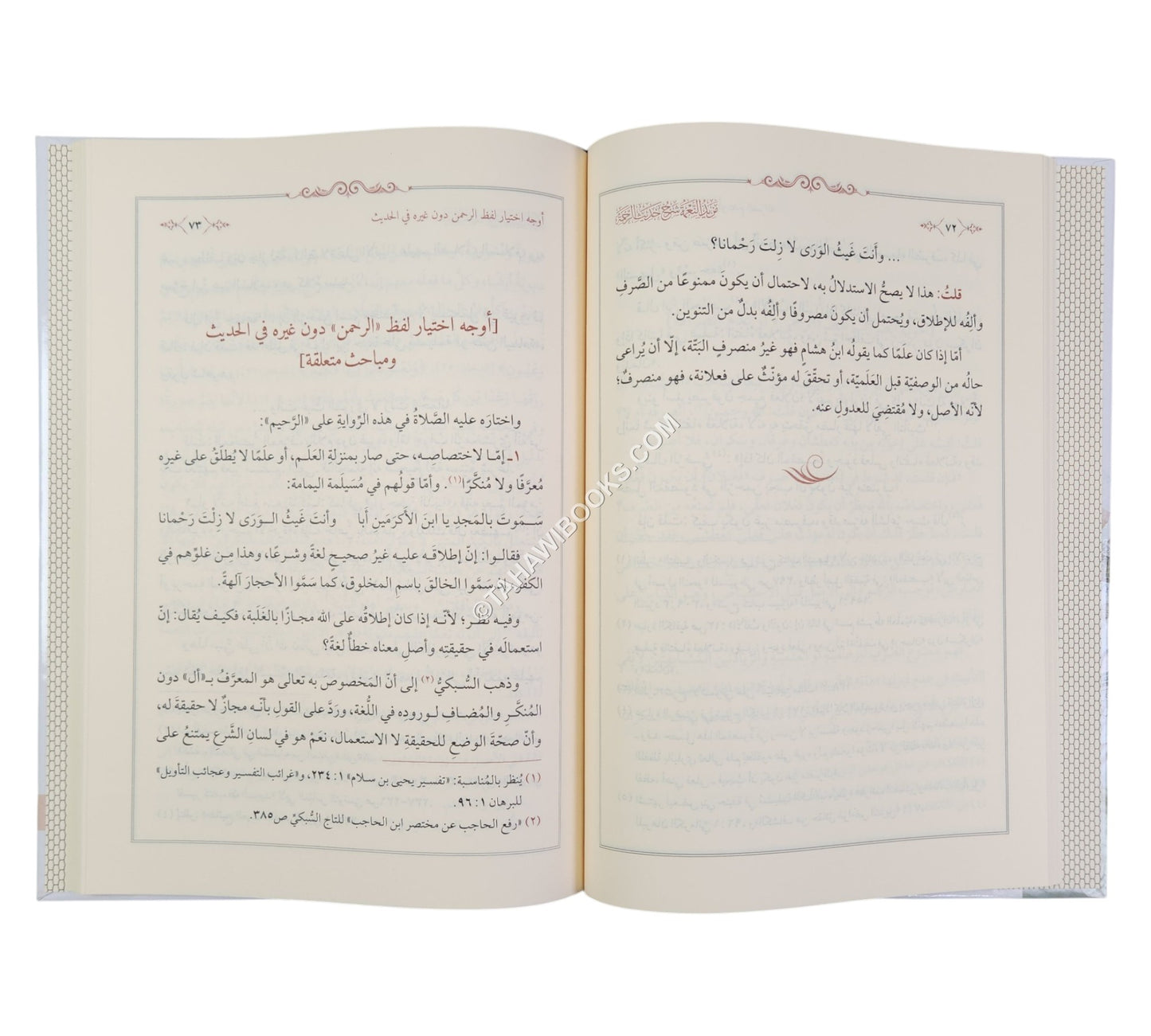 مزيد النعمة شرح حديث الرحمة:المسلسل بالأولية، رواية ودراية