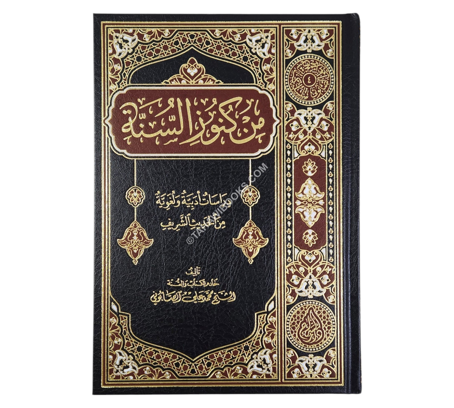 من كنوز السنة النبوية : دراسات أدبية ولغوية من الحديث الشريف