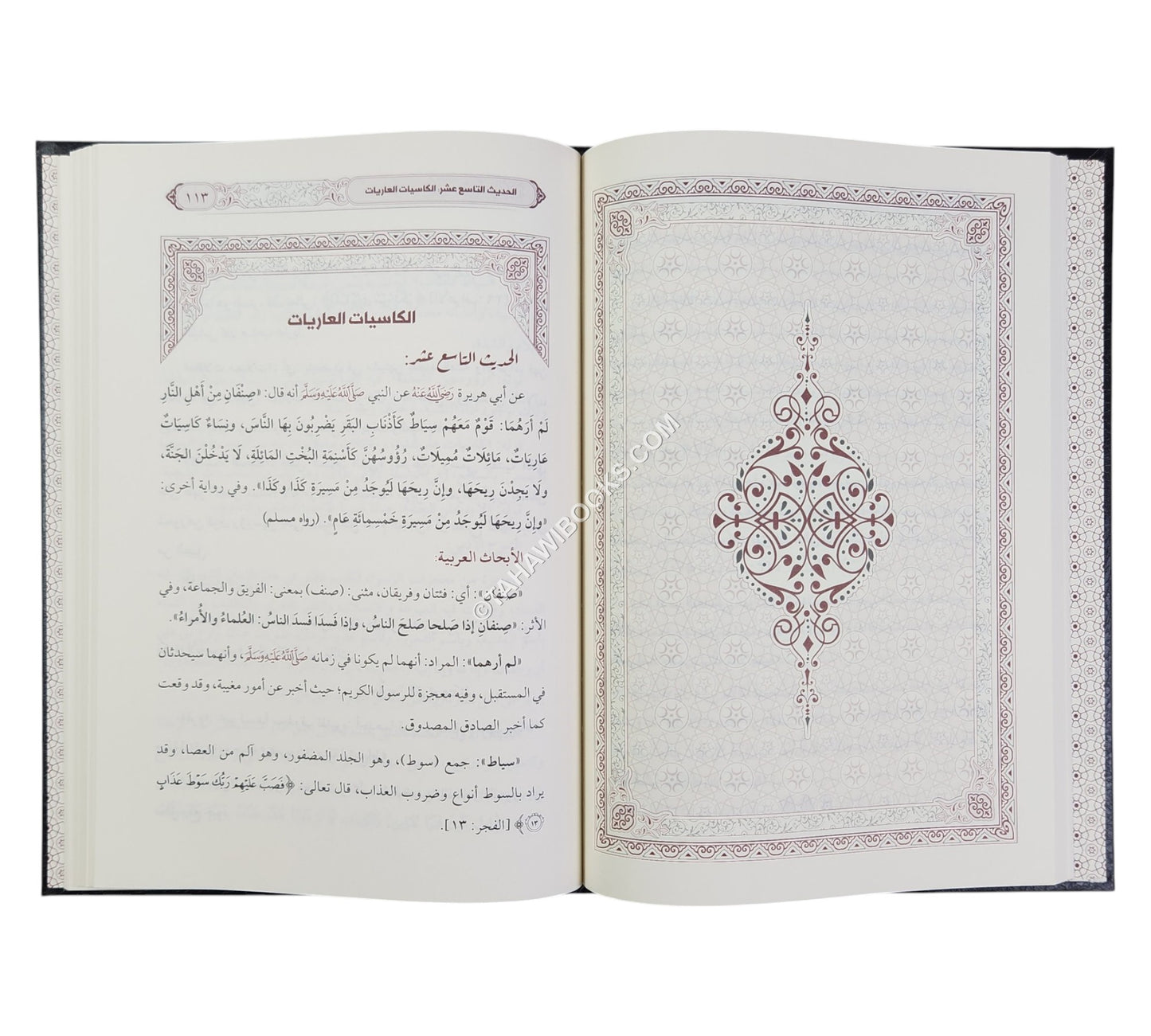 من كنوز السنة النبوية : دراسات أدبية ولغوية من الحديث الشريف