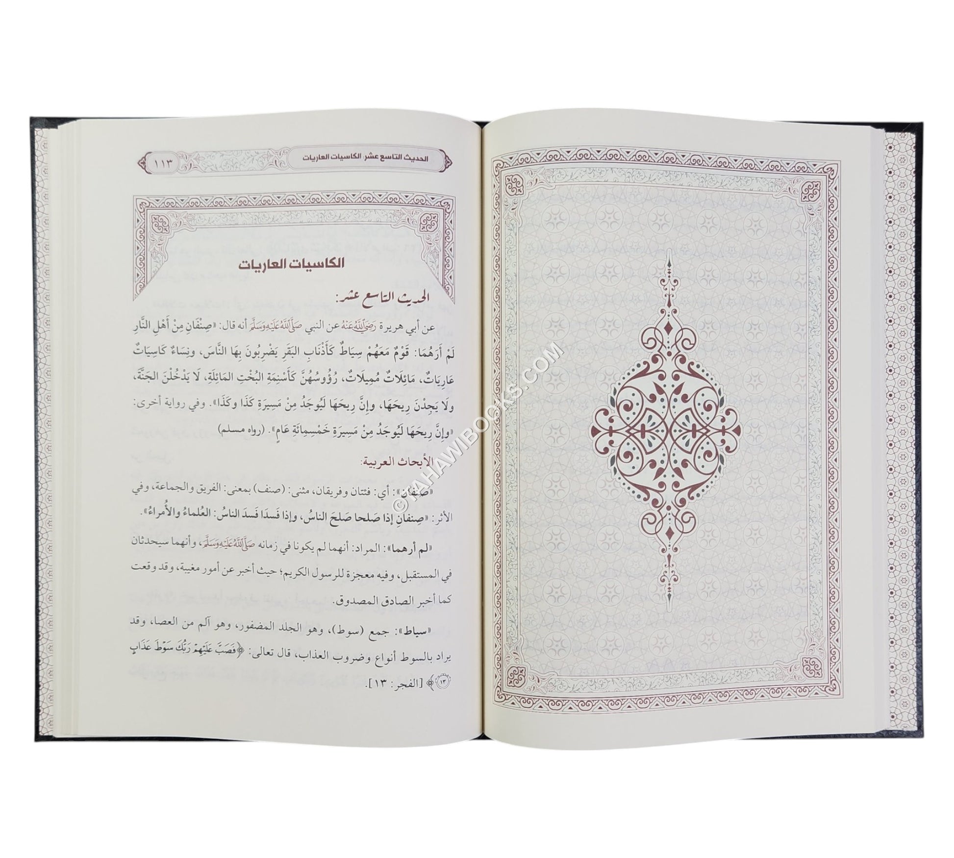 من كنوز السنة النبوية : دراسات أدبية ولغوية من الحديث الشريف