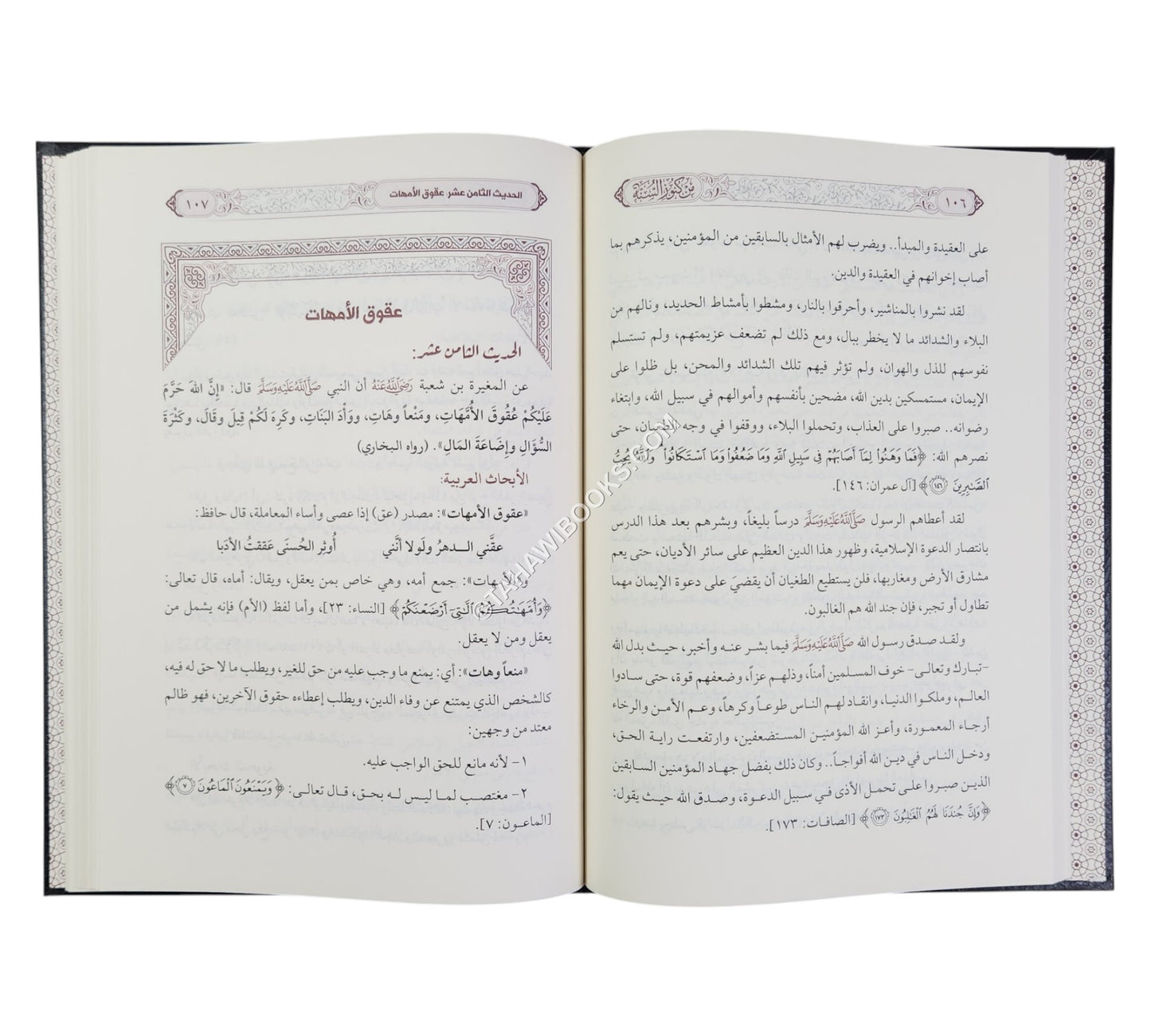 من كنوز السنة النبوية : دراسات أدبية ولغوية من الحديث الشريف