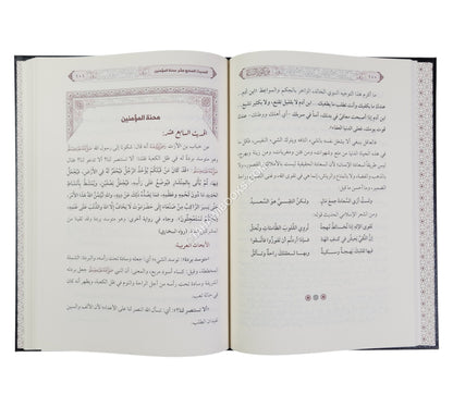 من كنوز السنة النبوية : دراسات أدبية ولغوية من الحديث الشريف