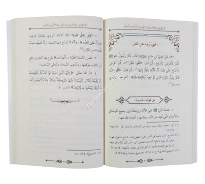الأربعون في فضل الجود و الشجاعة و ذم الجبن و البخل