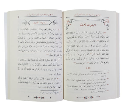 الأربعون في فضل الجود و الشجاعة و ذم الجبن و البخل