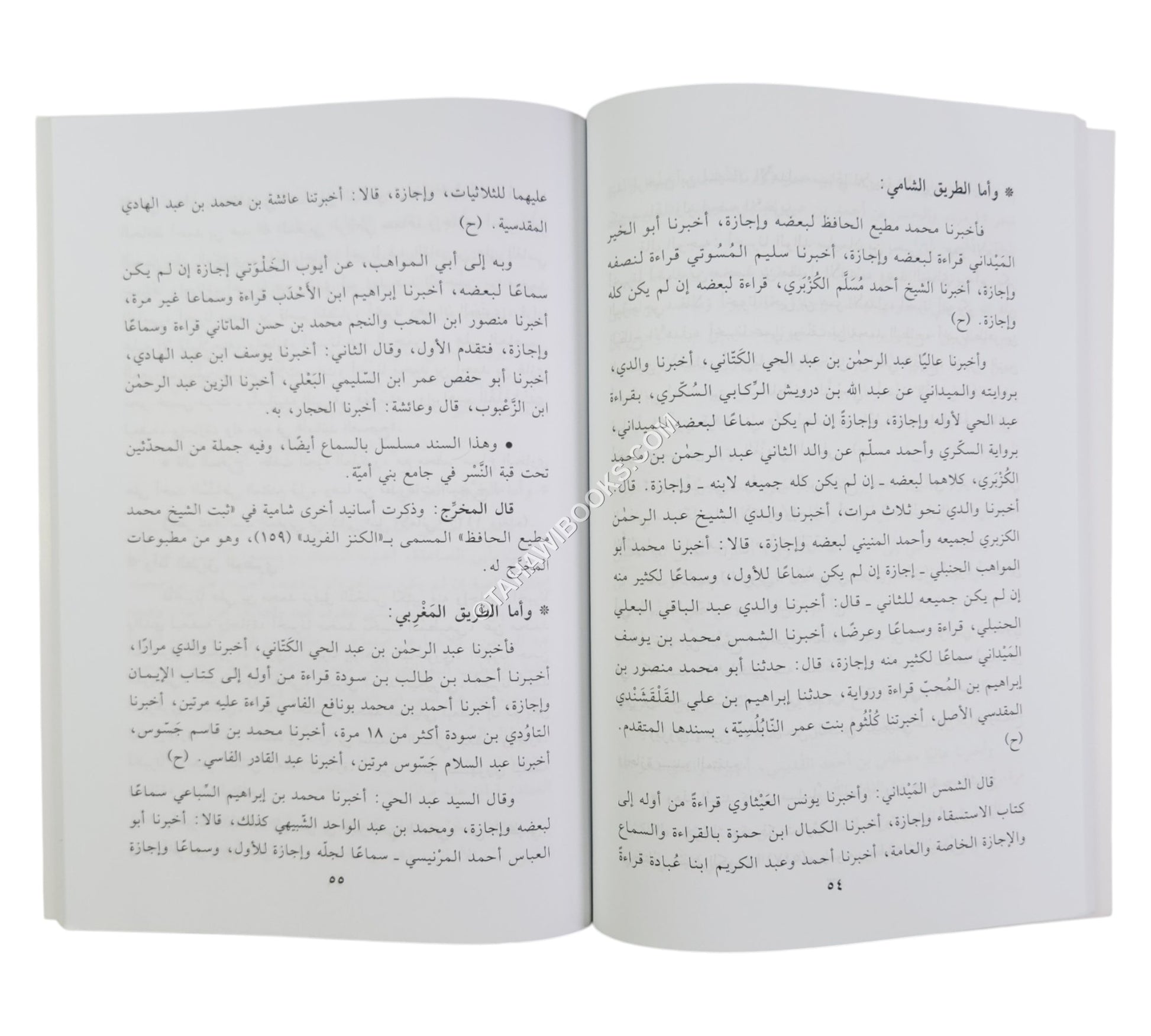 إتحاف الجيل بأربعين حديثا عن رئيس الملائكة جبريل